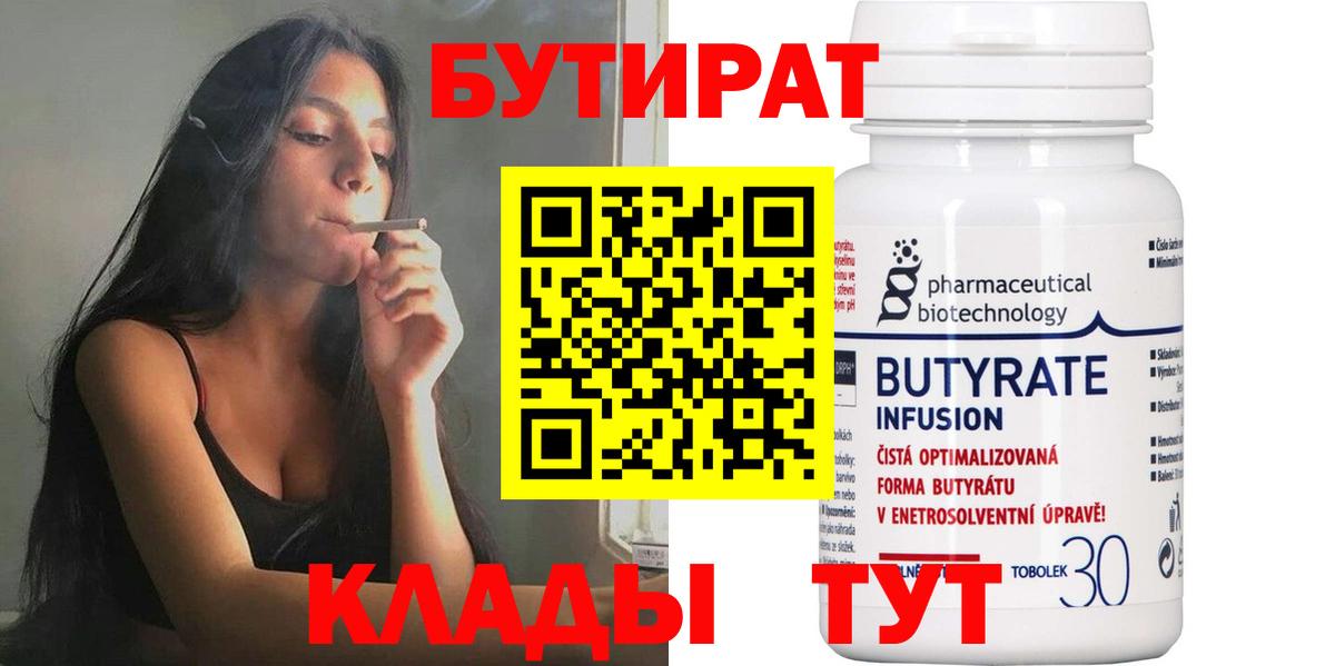 Можга  БУТИРАТ  Вход с VPN  БУТИРАТ буратино 