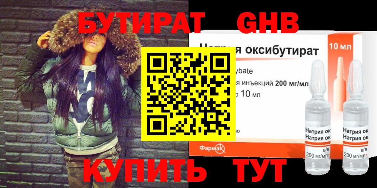 Бутират бутандиол Можга