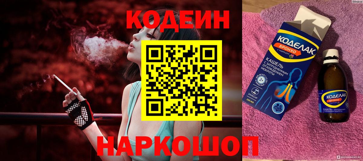 Кодеиновый сироп Lean напиток Lean (лин) Можга