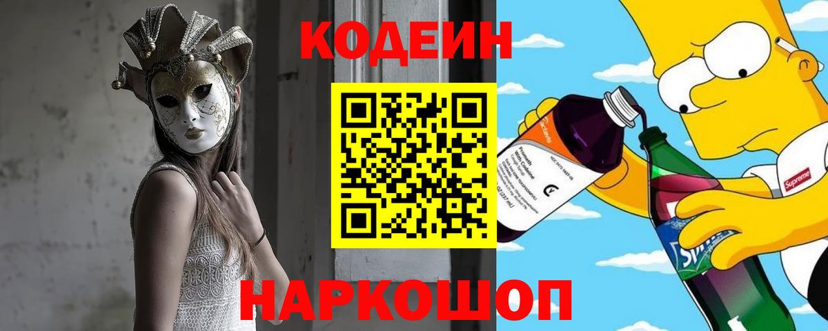 Можга  Codein напиток Lean (лин)  Codein Purple Drank  Вход с VPN 