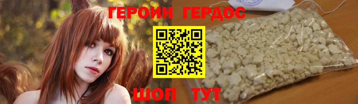 ГЕРОИН хмурый Можга