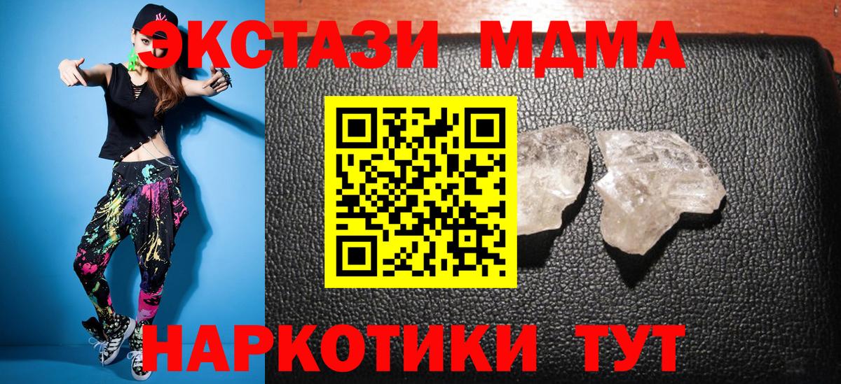 MDMA кристаллы  МДМА Molly  MDMA  Можга  Вход с VPN 