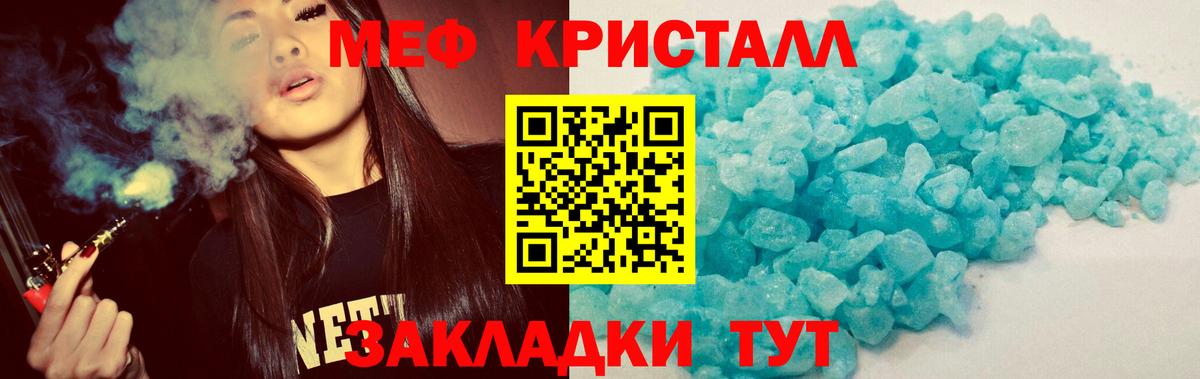 Меф кристаллы Можга