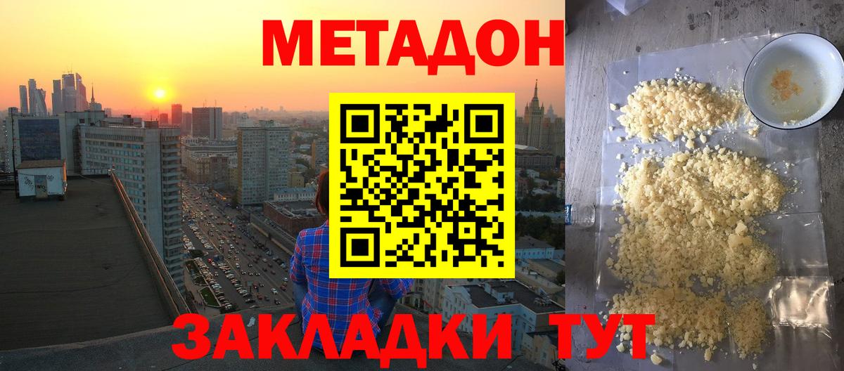Можга  Метадон мёд  Вход с VPN 